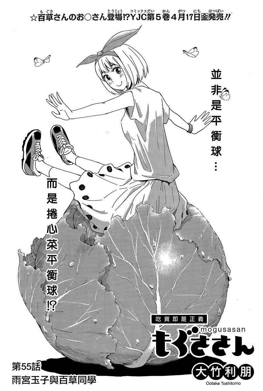 《百草同学》漫画最新章节第55话免费下拉式在线观看章节第【3】张图片