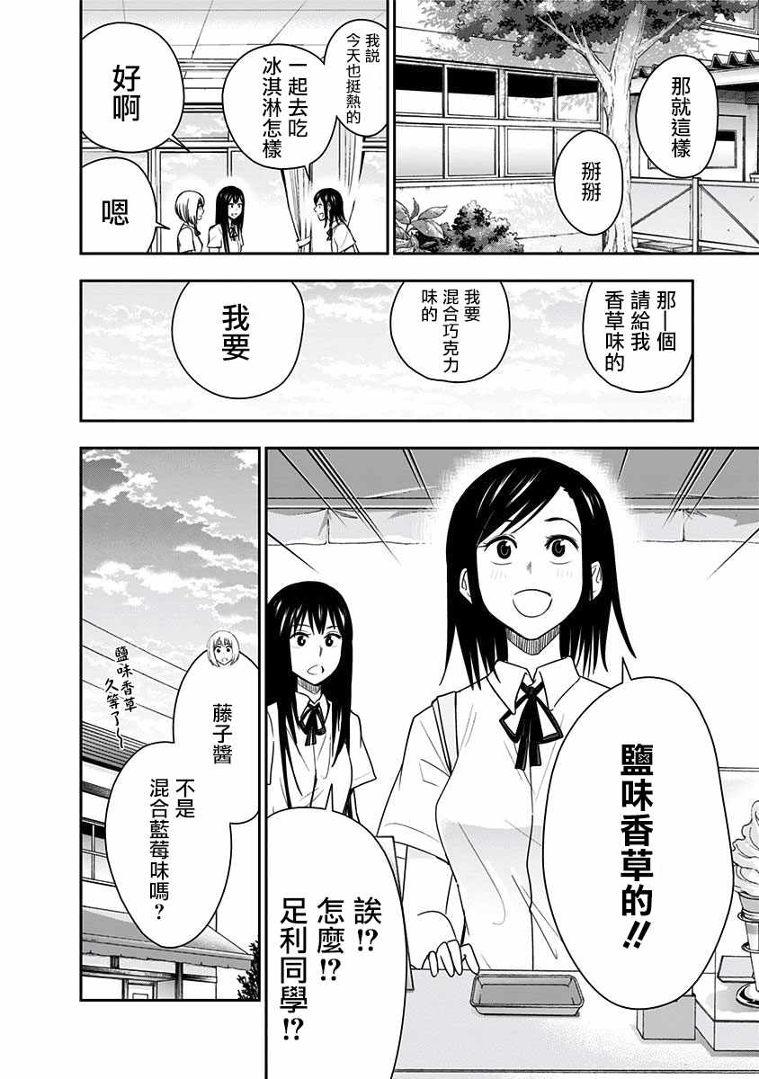 《百草同学》漫画最新章节第82话免费下拉式在线观看章节第【18】张图片