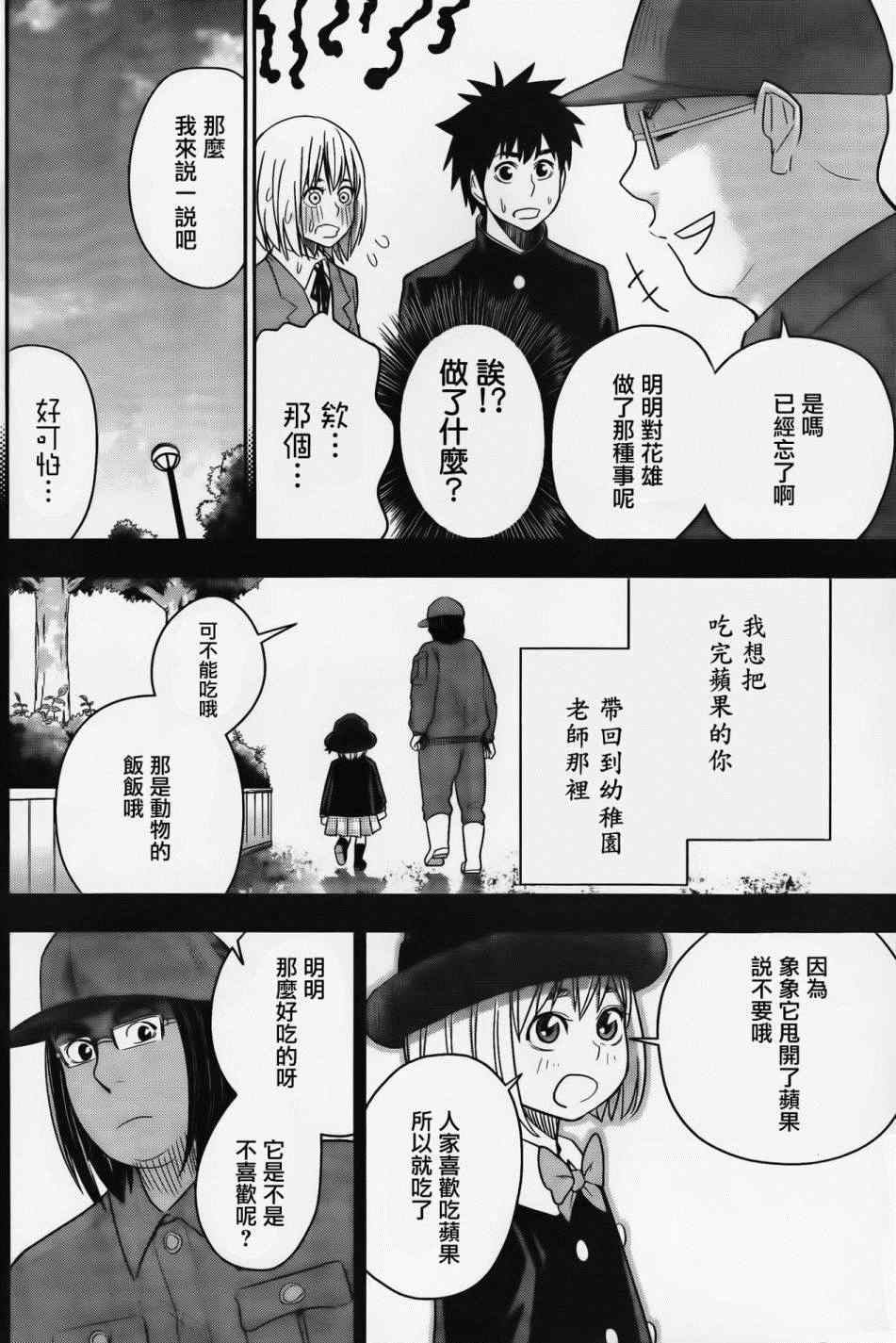 《百草同学》漫画最新章节第17话免费下拉式在线观看章节第【4】张图片