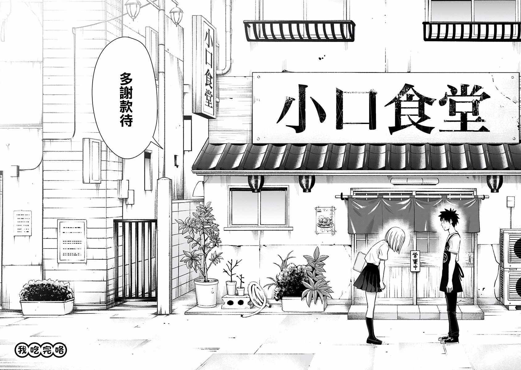 《百草同学》漫画最新章节第88话免费下拉式在线观看章节第【27】张图片