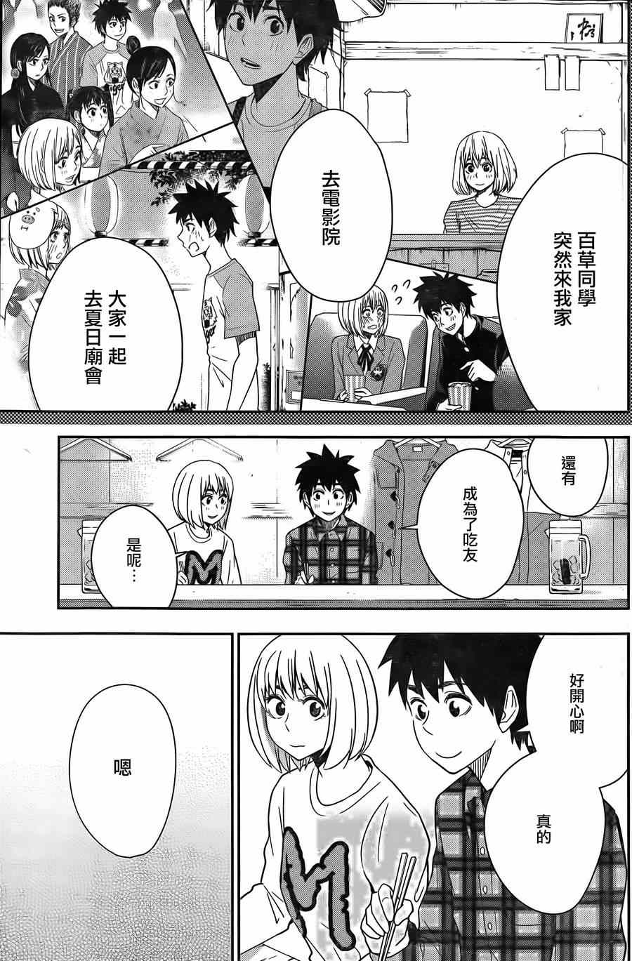 《百草同学》漫画最新章节第42话免费下拉式在线观看章节第【13】张图片