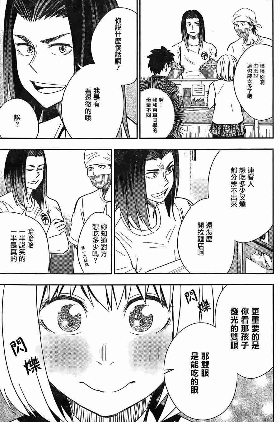 《百草同学》漫画最新章节第42话免费下拉式在线观看章节第【7】张图片