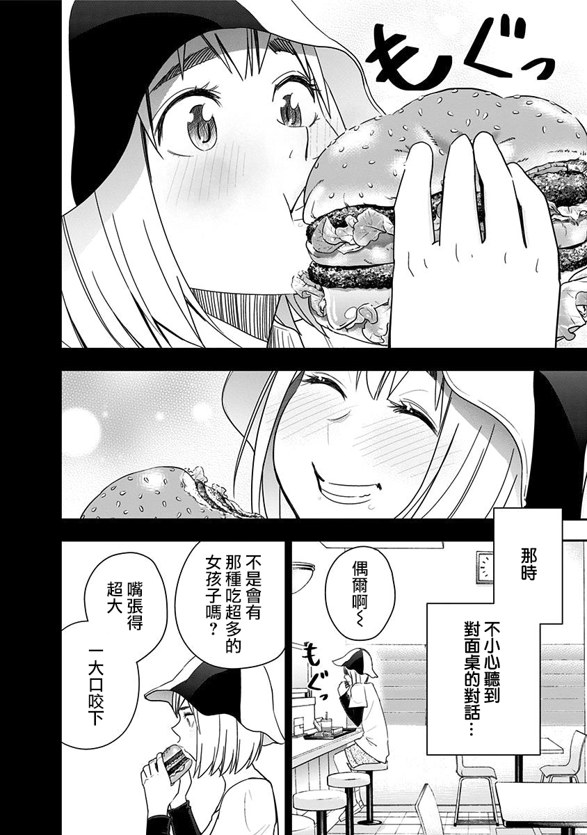 《百草同学》漫画最新章节第73话免费下拉式在线观看章节第【16】张图片