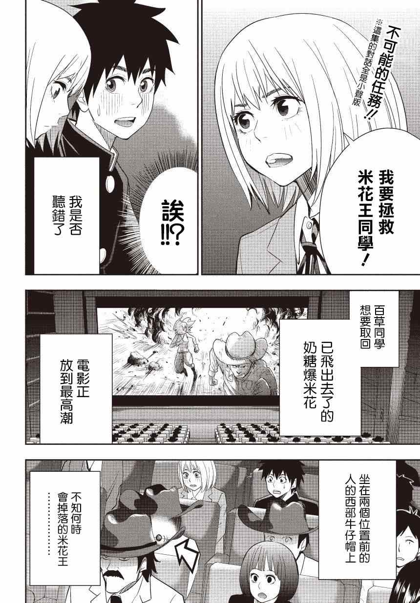 《百草同学》漫画最新章节第7话免费下拉式在线观看章节第【2】张图片