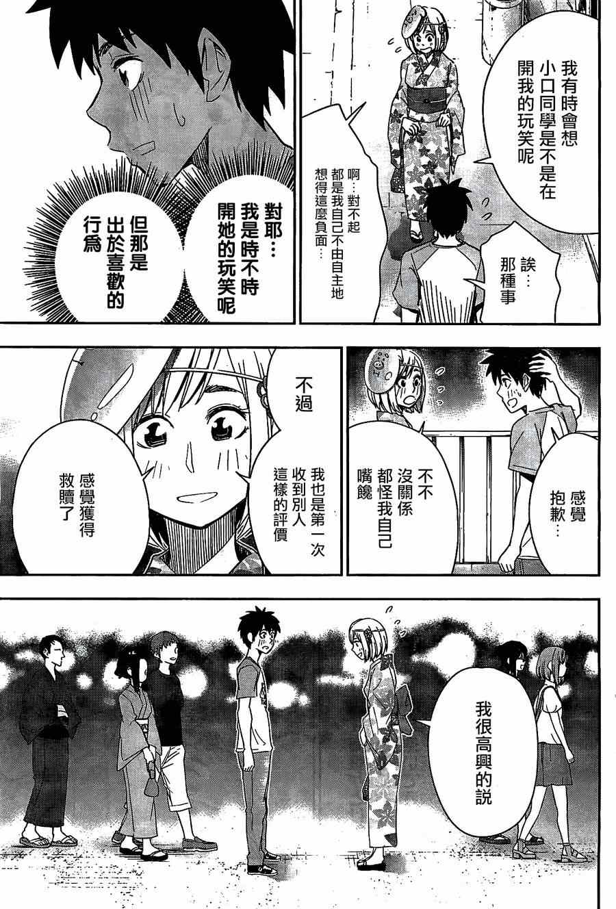 《百草同学》漫画最新章节第28话免费下拉式在线观看章节第【7】张图片