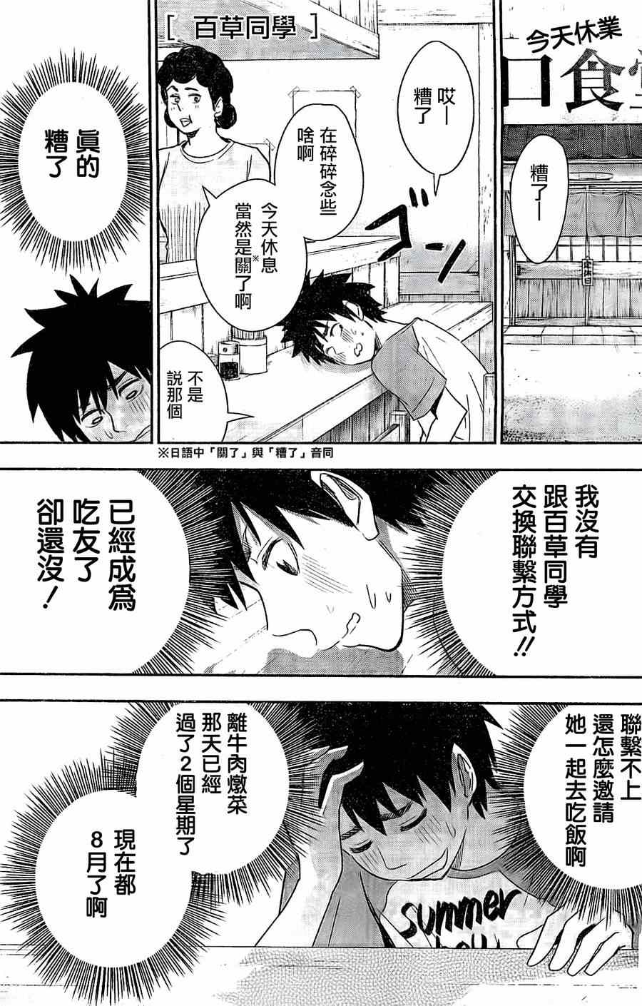 《百草同学》漫画最新章节第30话免费下拉式在线观看章节第【1】张图片