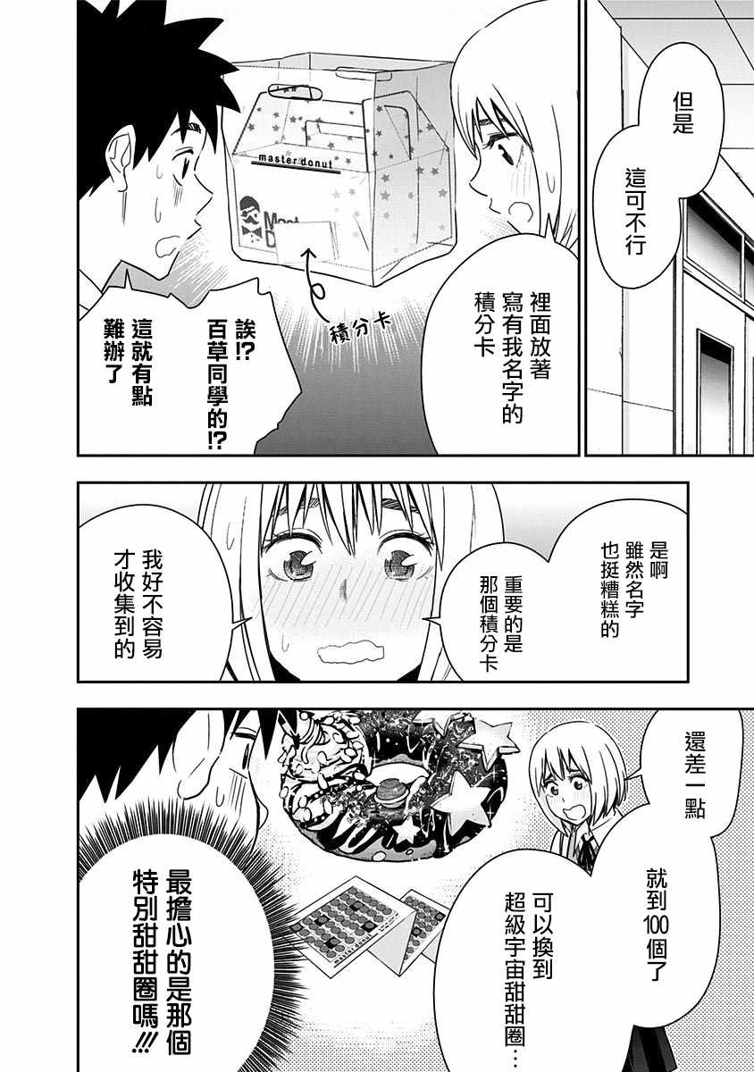 《百草同学》漫画最新章节第76话免费下拉式在线观看章节第【6】张图片