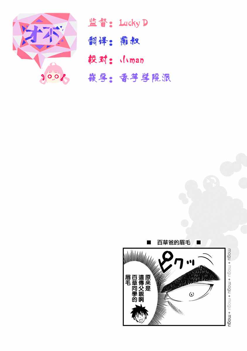 《百草同学》漫画最新章节第71话免费下拉式在线观看章节第【23】张图片