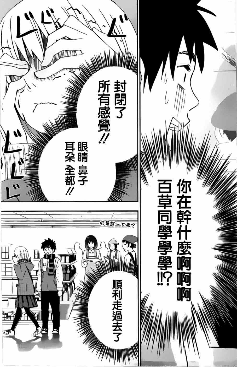 《百草同学》漫画最新章节第39话免费下拉式在线观看章节第【9】张图片