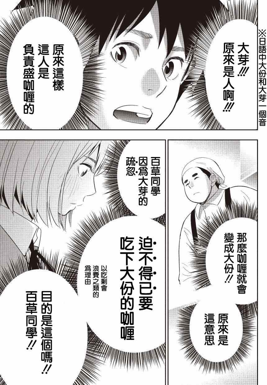 《百草同学》漫画最新章节第9话免费下拉式在线观看章节第【9】张图片