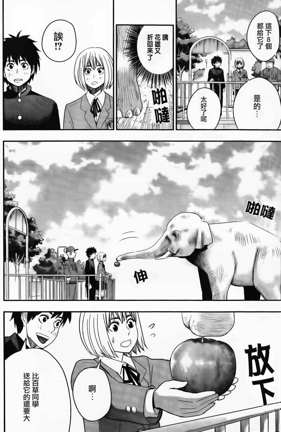 《百草同学》漫画最新章节第16话免费下拉式在线观看章节第【18】张图片