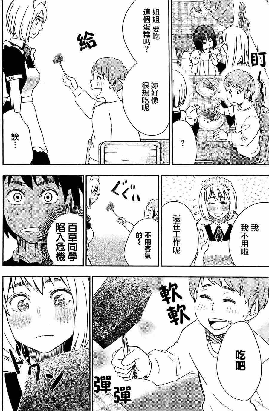 《百草同学》漫画最新章节第37话免费下拉式在线观看章节第【12】张图片