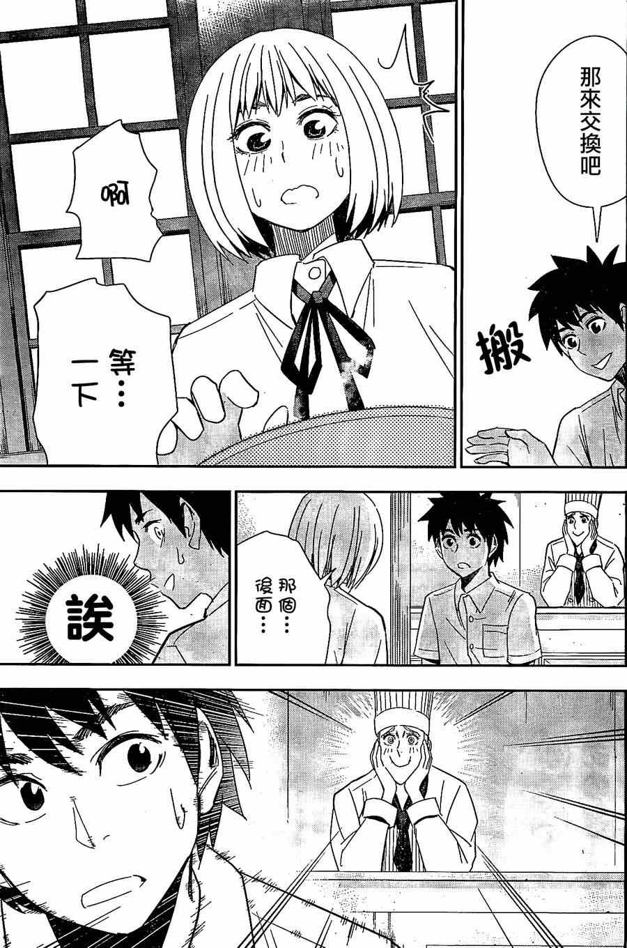 《百草同学》漫画最新章节第29话免费下拉式在线观看章节第【9】张图片