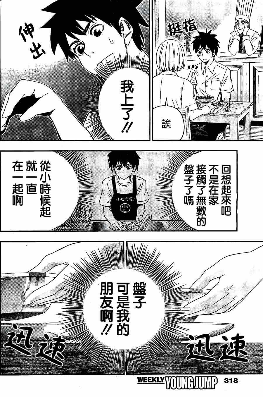 《百草同学》漫画最新章节第29话免费下拉式在线观看章节第【14】张图片