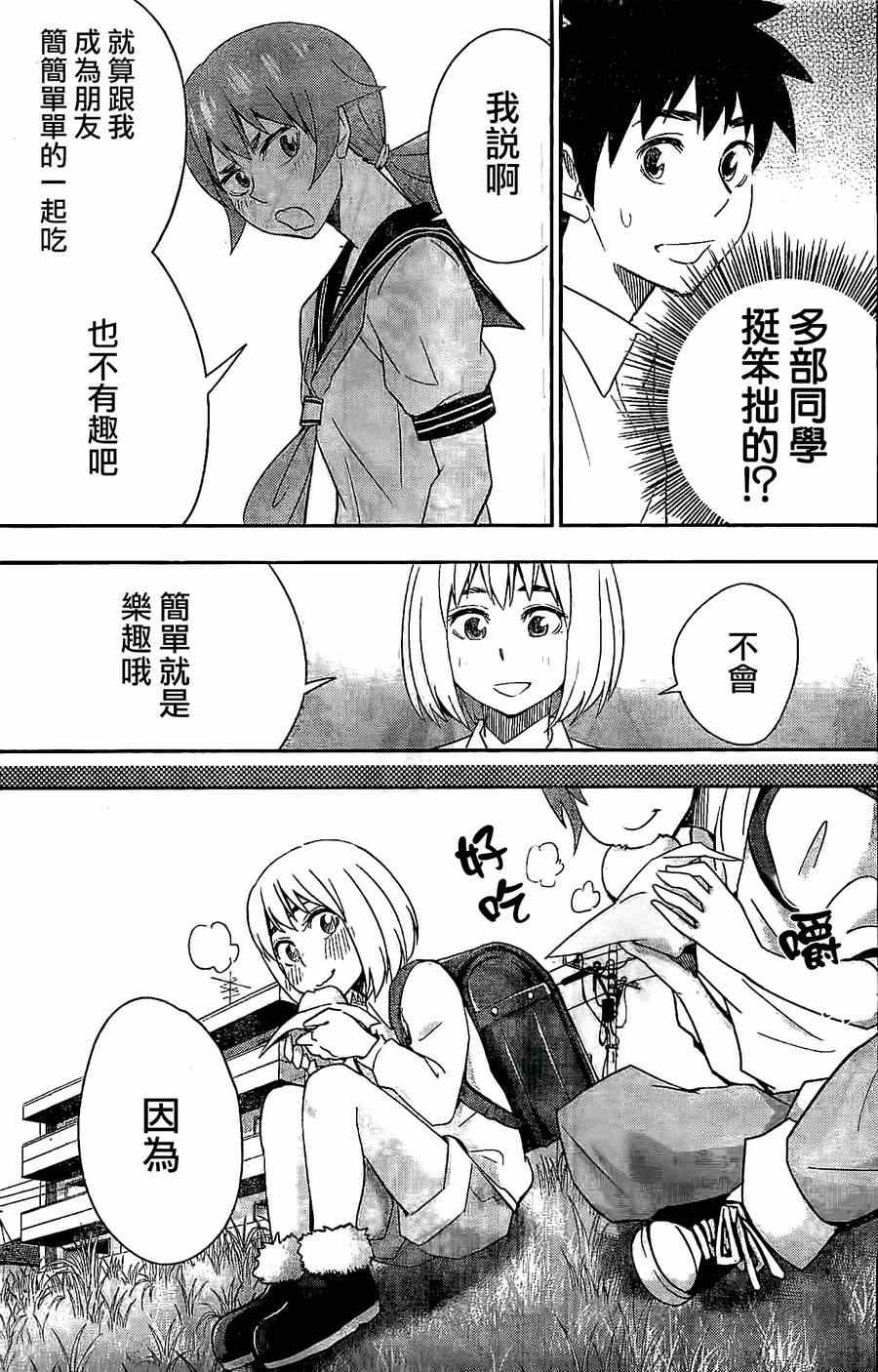 《百草同学》漫画最新章节第34话免费下拉式在线观看章节第【11】张图片