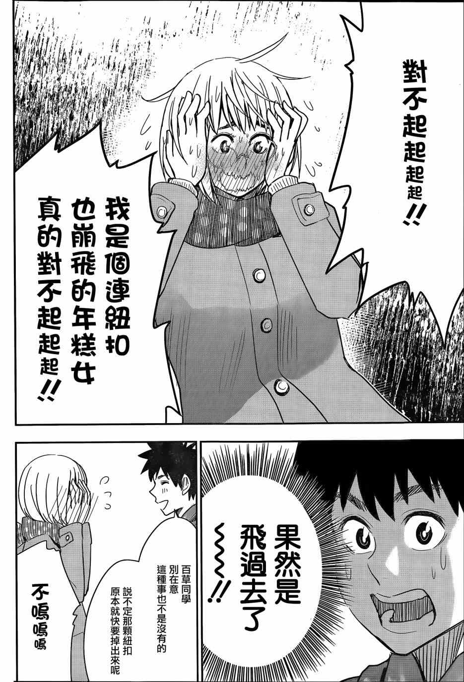 《百草同学》漫画最新章节第43话免费下拉式在线观看章节第【19】张图片