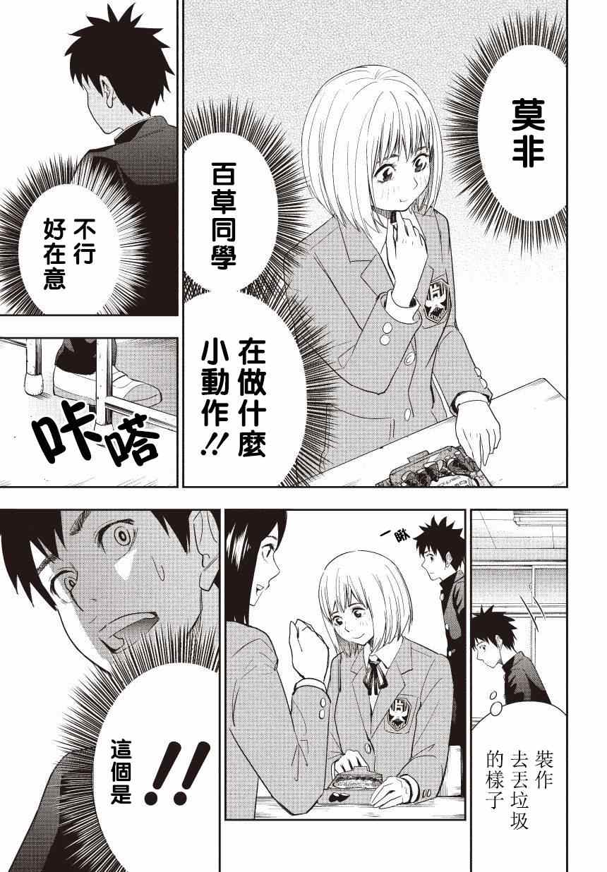 《百草同学》漫画最新章节第8话免费下拉式在线观看章节第【9】张图片