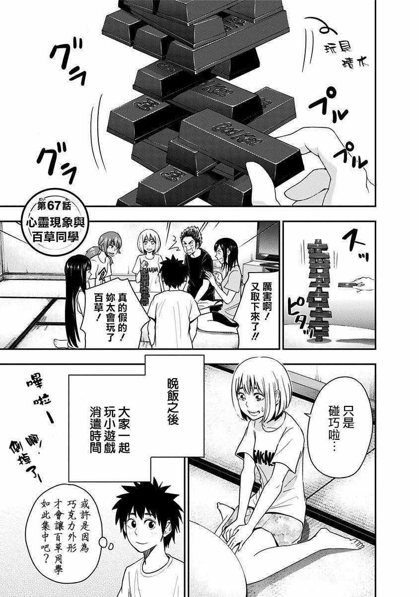 《百草同学》漫画最新章节第67话免费下拉式在线观看章节第【1】张图片