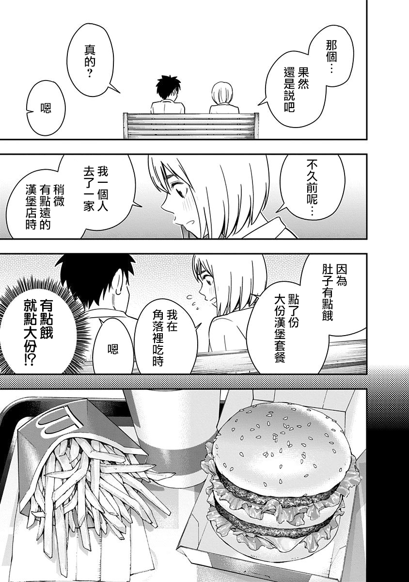 《百草同学》漫画最新章节第73话免费下拉式在线观看章节第【15】张图片