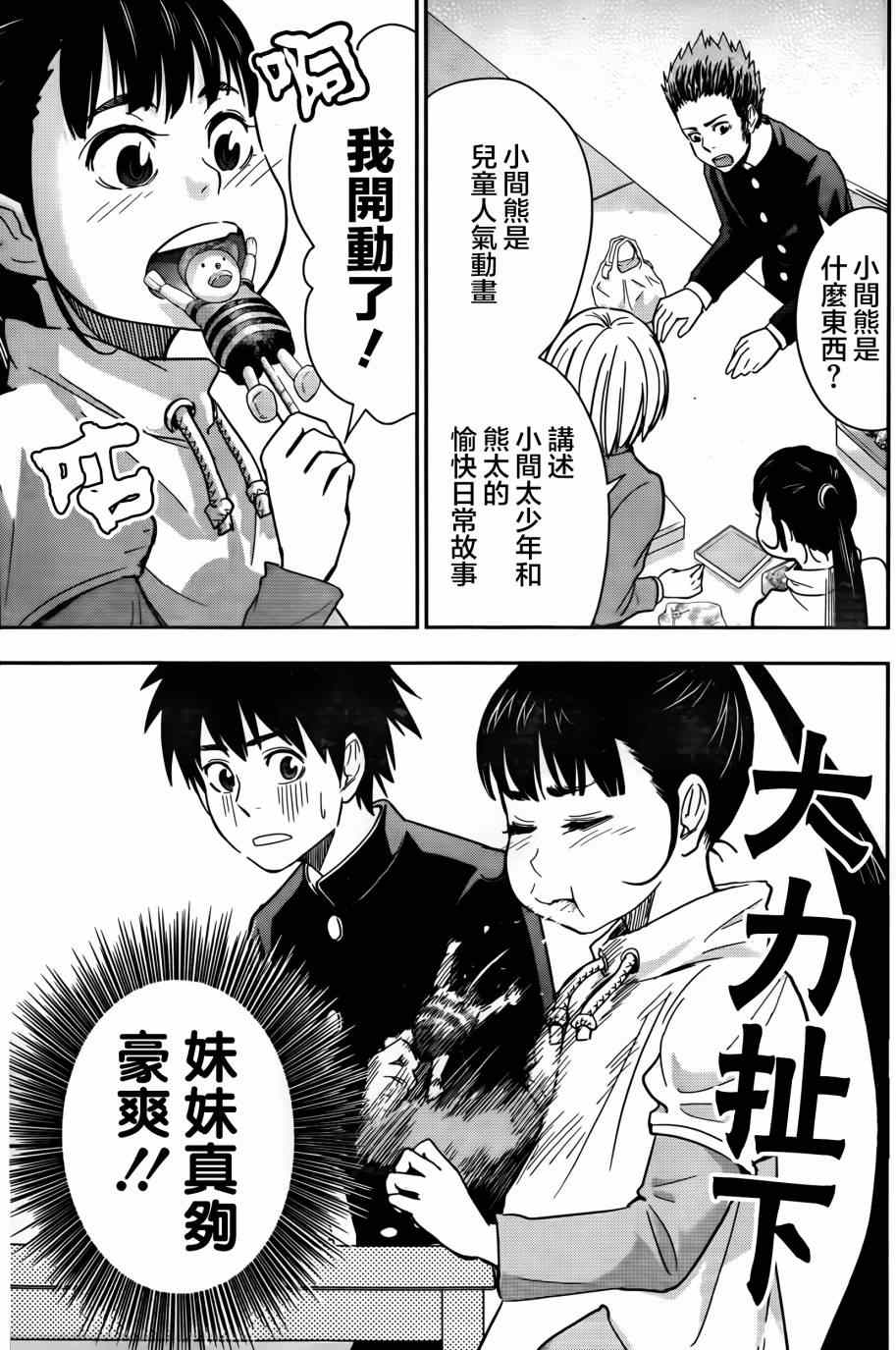 《百草同学》漫画最新章节第12话免费下拉式在线观看章节第【5】张图片