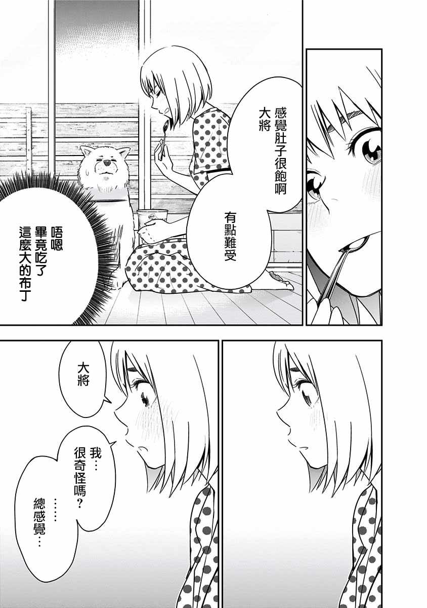 《百草同学》漫画最新章节第85话免费下拉式在线观看章节第【17】张图片