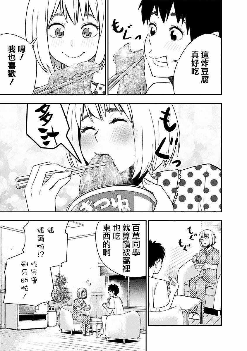 《百草同学》漫画最新章节第67话免费下拉式在线观看章节第【19】张图片