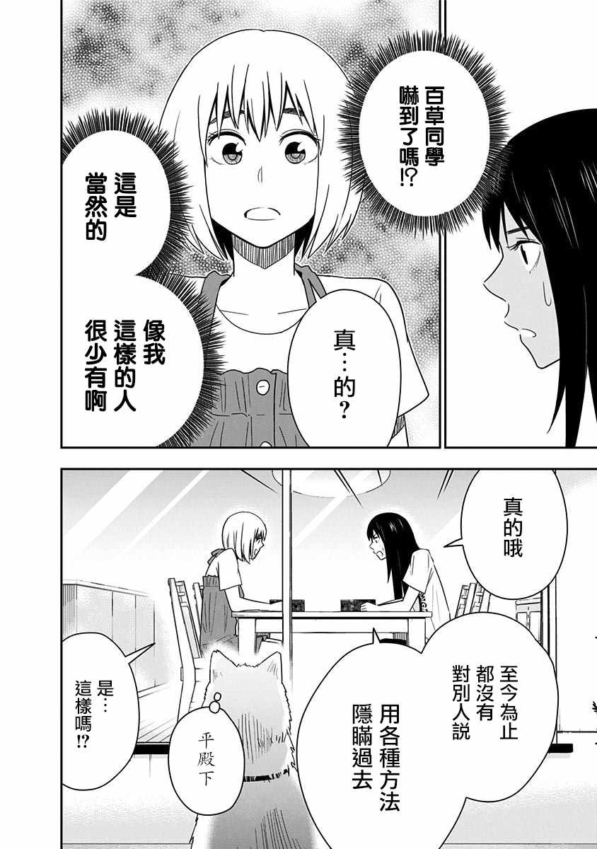 《百草同学》漫画最新章节第79话免费下拉式在线观看章节第【3】张图片