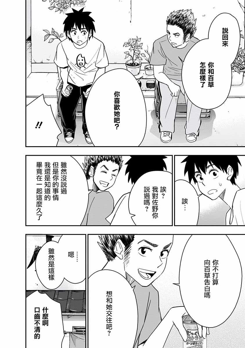 《百草同学》漫画最新章节第85话免费下拉式在线观看章节第【8】张图片