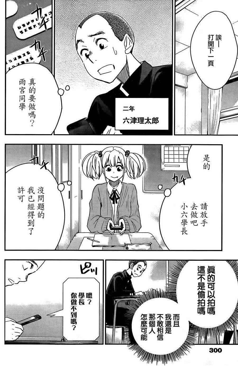 《百草同学》漫画最新章节第56话免费下拉式在线观看章节第【9】张图片