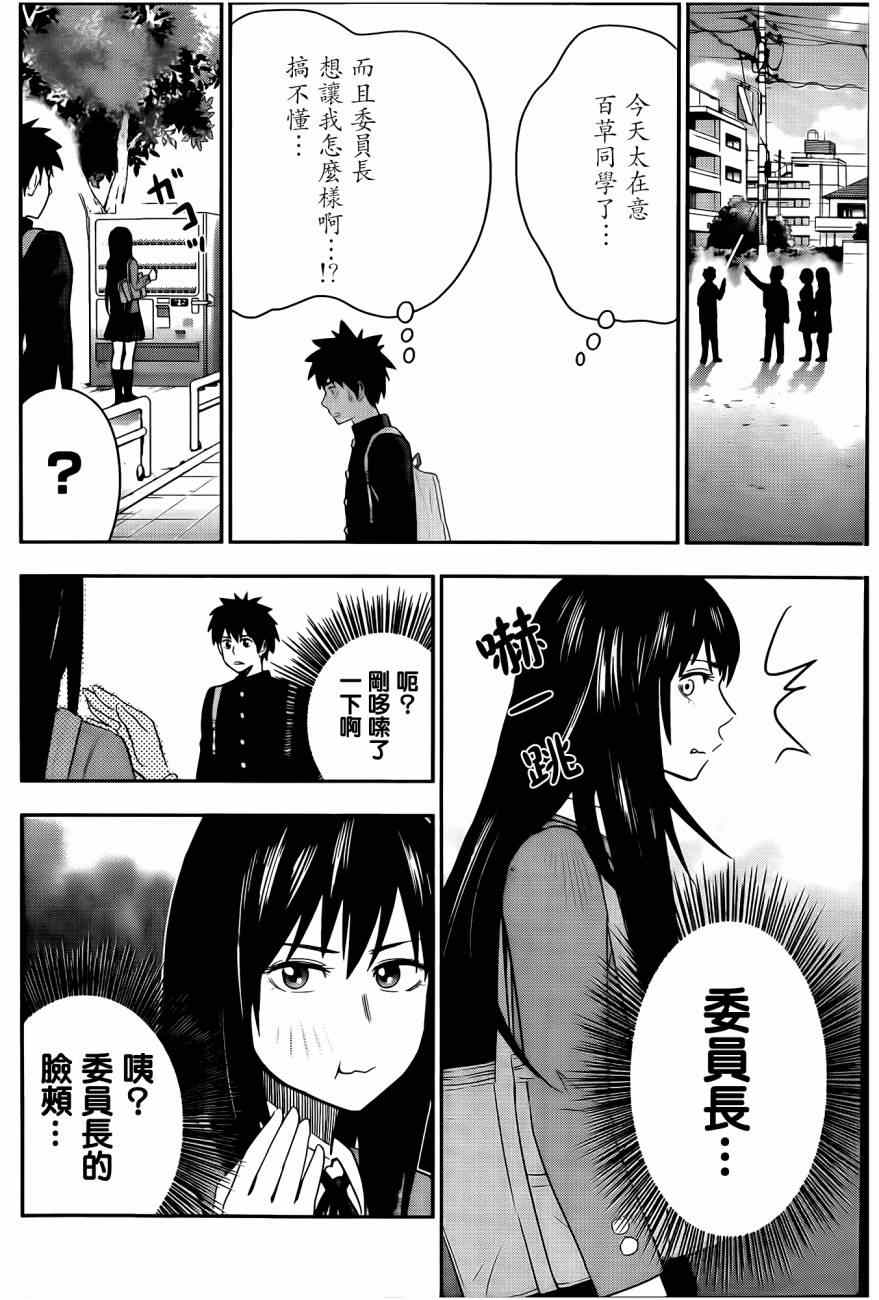 《百草同学》漫画最新章节第21话免费下拉式在线观看章节第【18】张图片