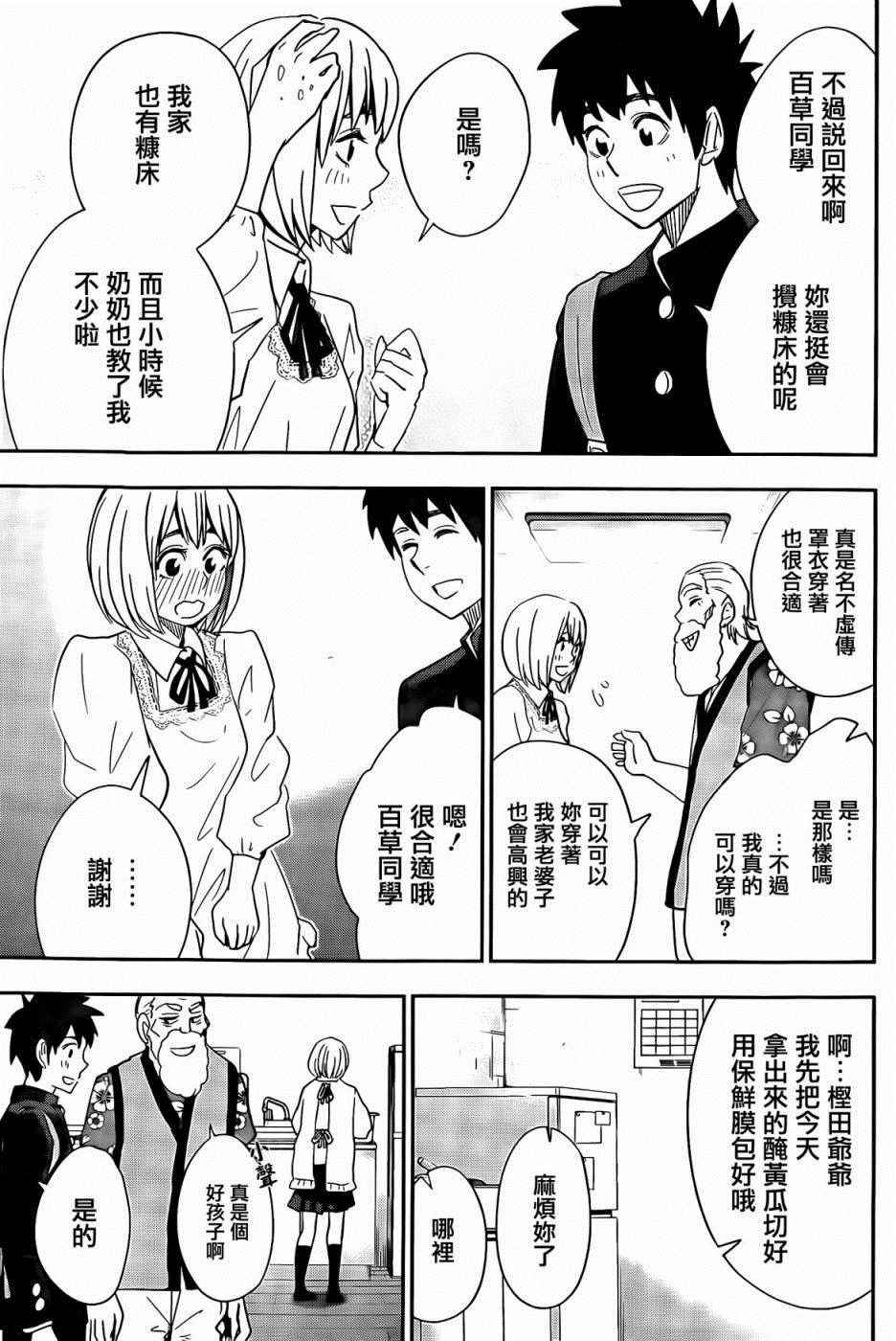 《百草同学》漫画最新章节第49话免费下拉式在线观看章节第【5】张图片