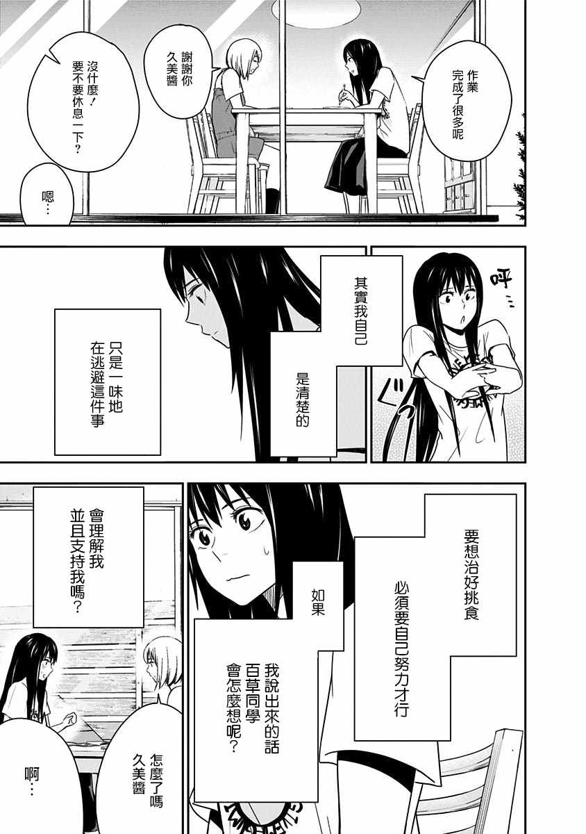 《百草同学》漫画最新章节第78话免费下拉式在线观看章节第【3】张图片