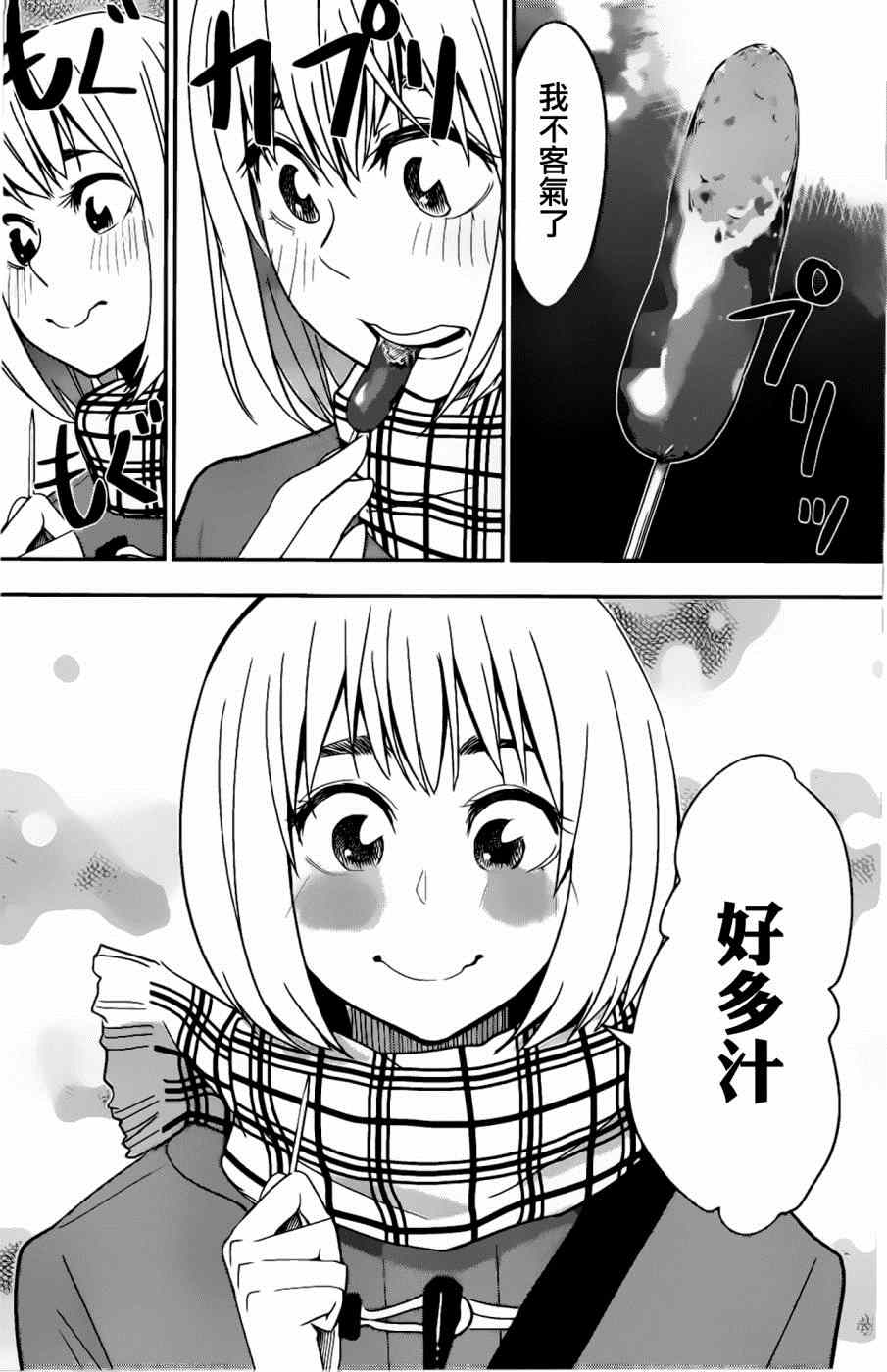 《百草同学》漫画最新章节第39话免费下拉式在线观看章节第【14】张图片