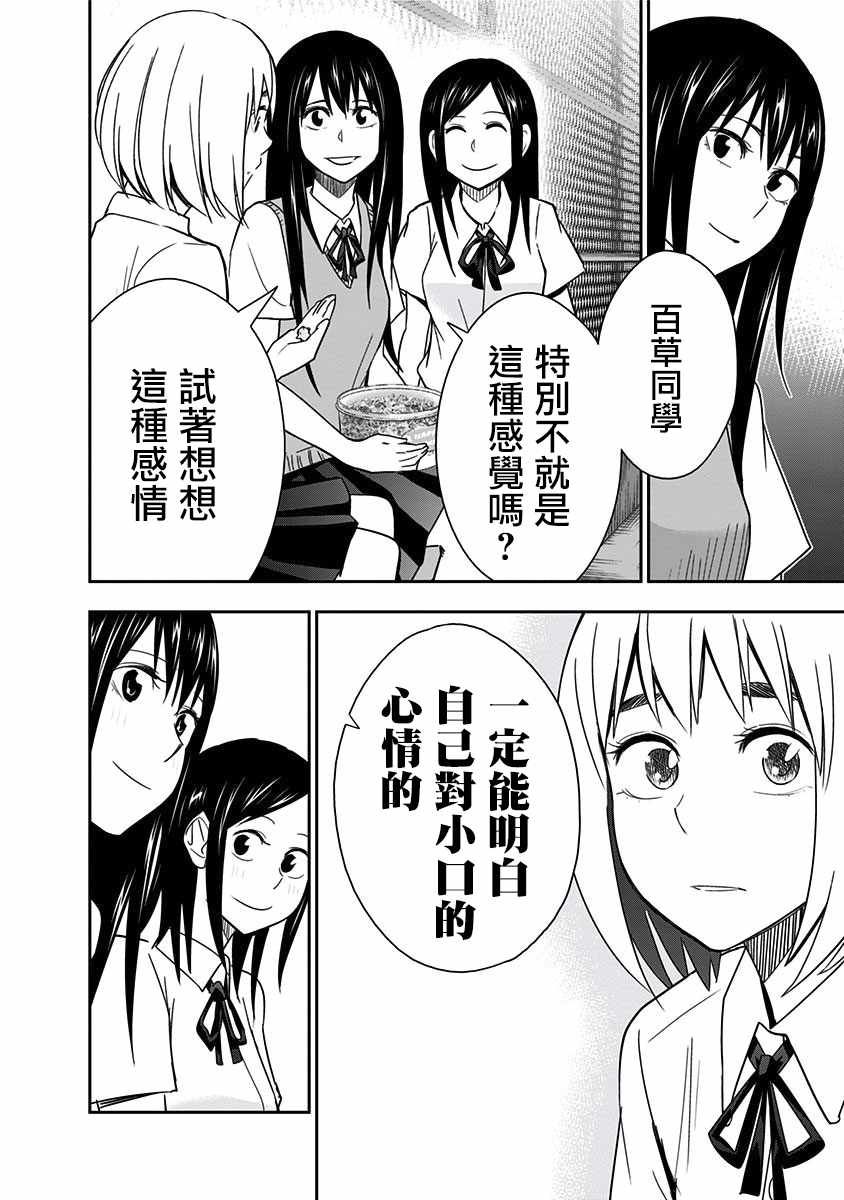 《百草同学》漫画最新章节第84话免费下拉式在线观看章节第【18】张图片