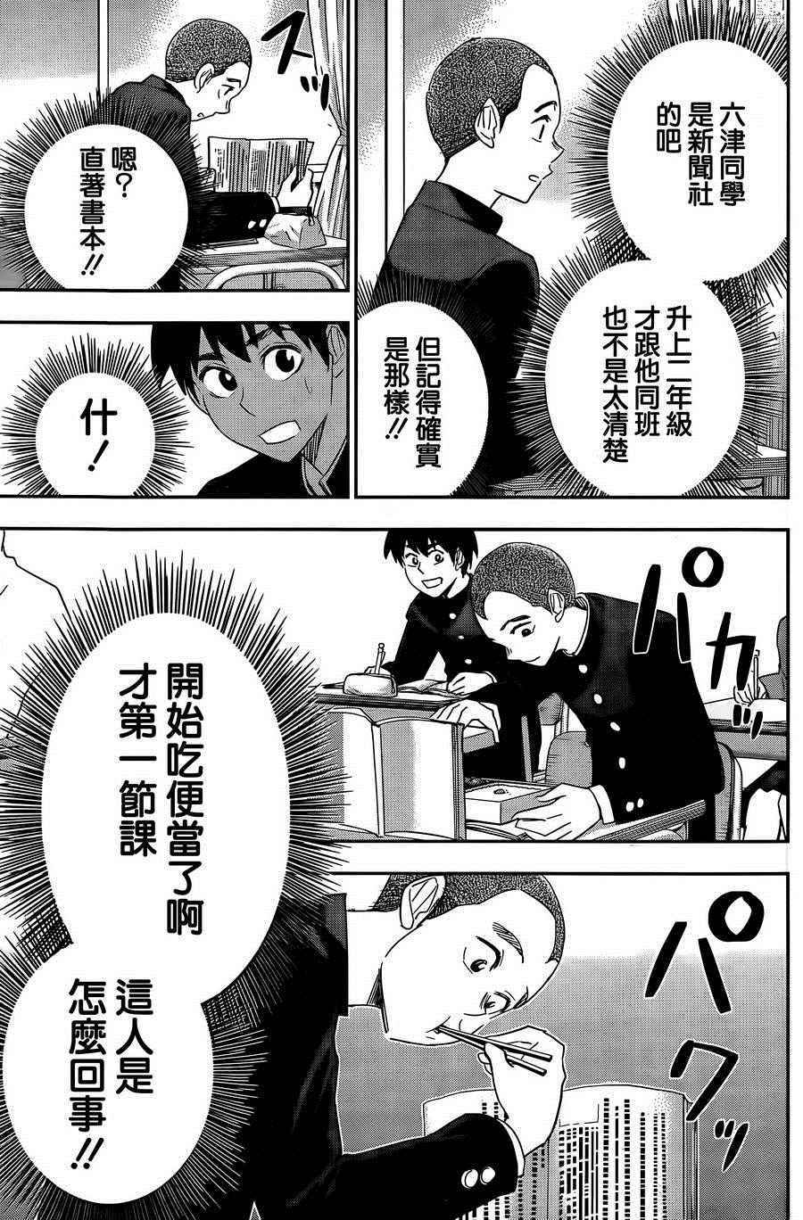 《百草同学》漫画最新章节第56话免费下拉式在线观看章节第【12】张图片