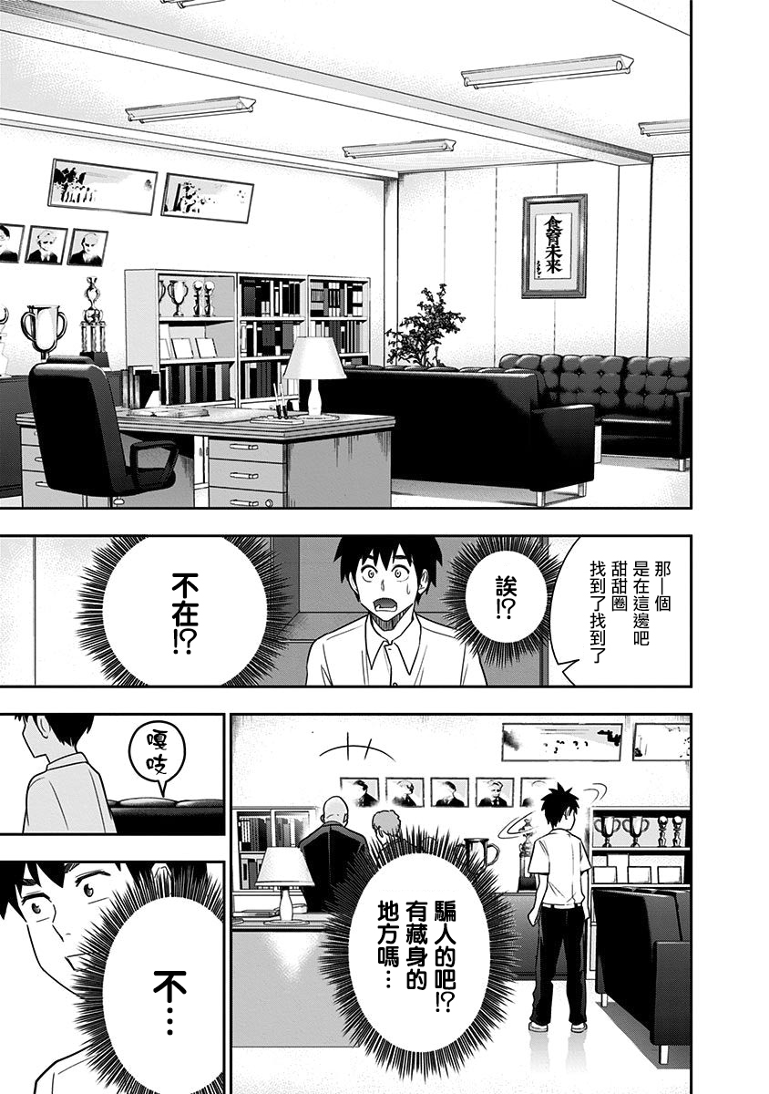 《百草同学》漫画最新章节第77话免费下拉式在线观看章节第【15】张图片