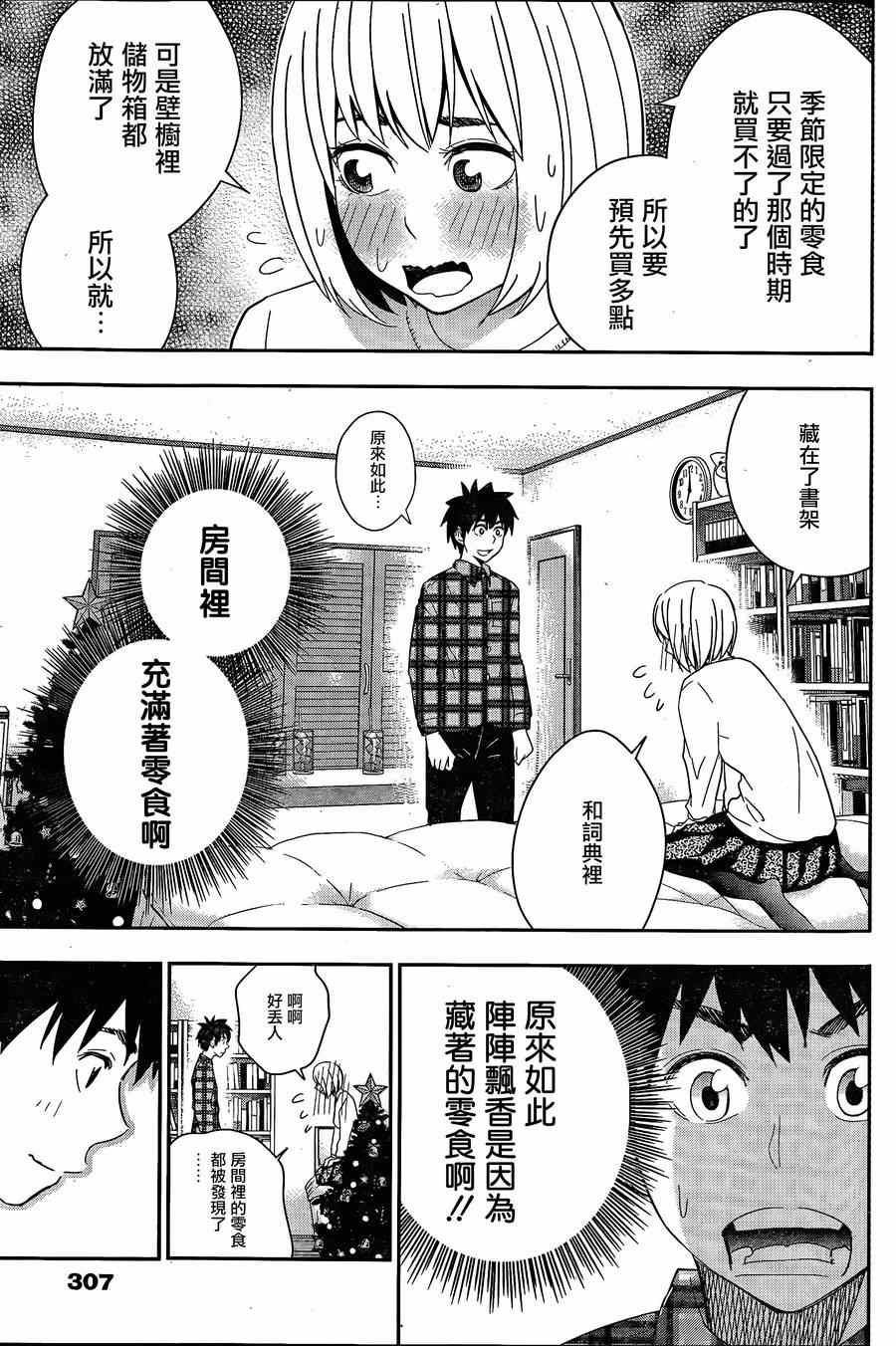 《百草同学》漫画最新章节第41话免费下拉式在线观看章节第【14】张图片