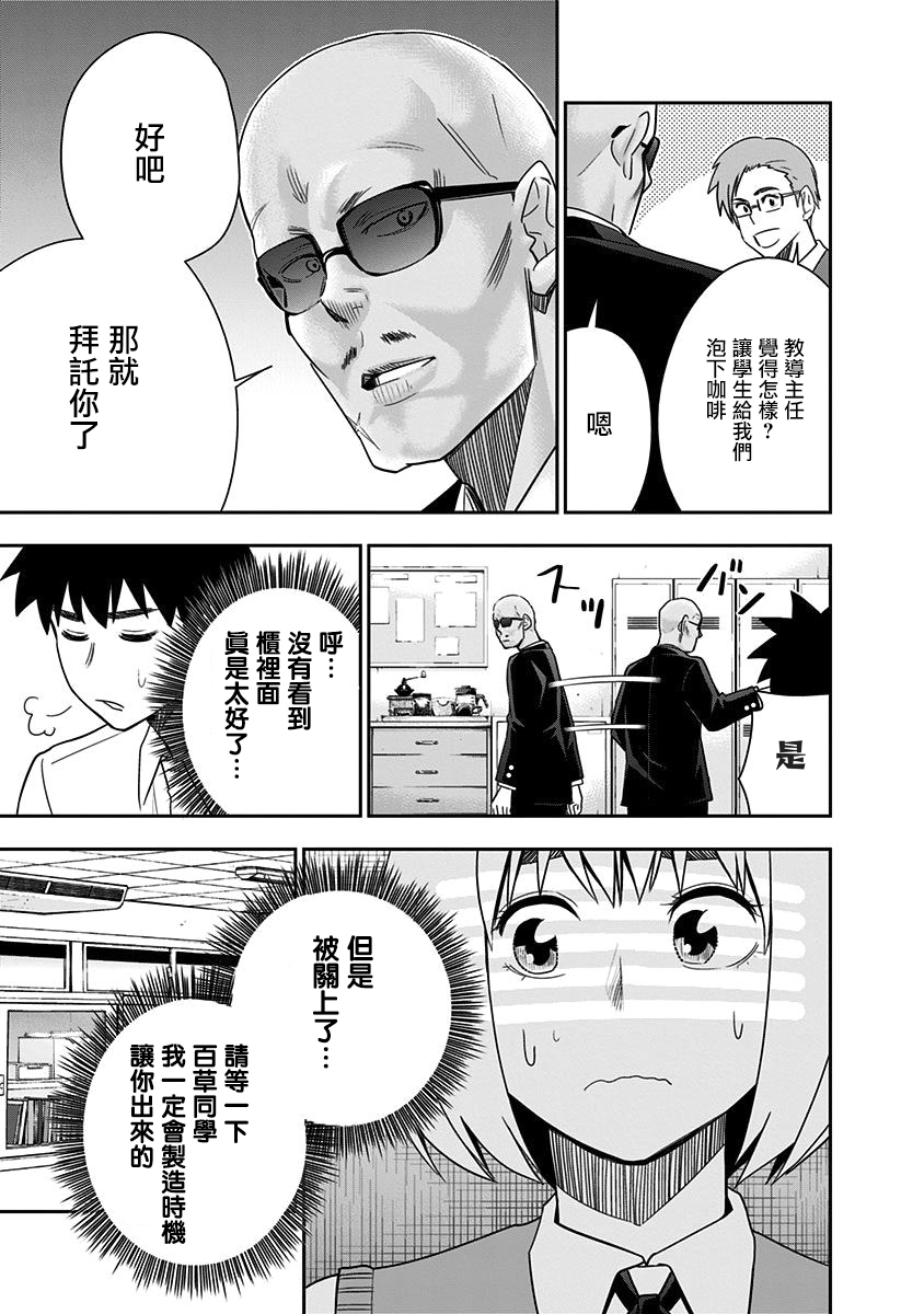 《百草同学》漫画最新章节第77话免费下拉式在线观看章节第【5】张图片