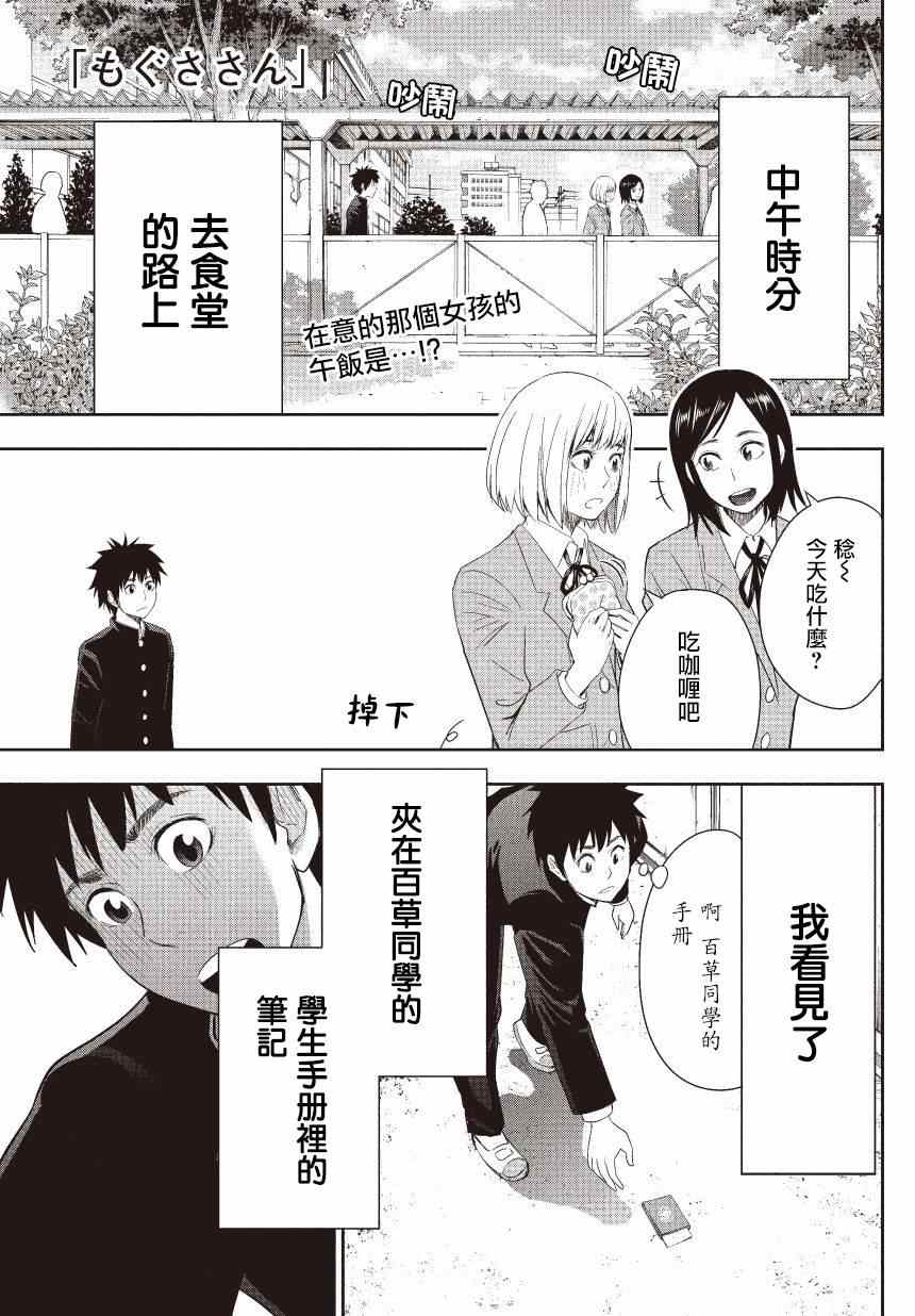 《百草同学》漫画最新章节第9话免费下拉式在线观看章节第【1】张图片