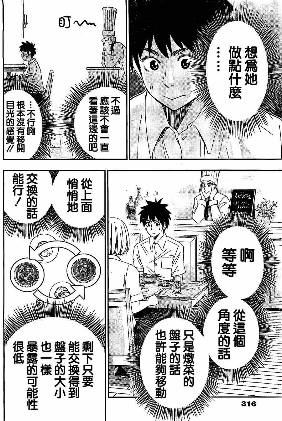 《百草同学》漫画最新章节第29话免费下拉式在线观看章节第【12】张图片