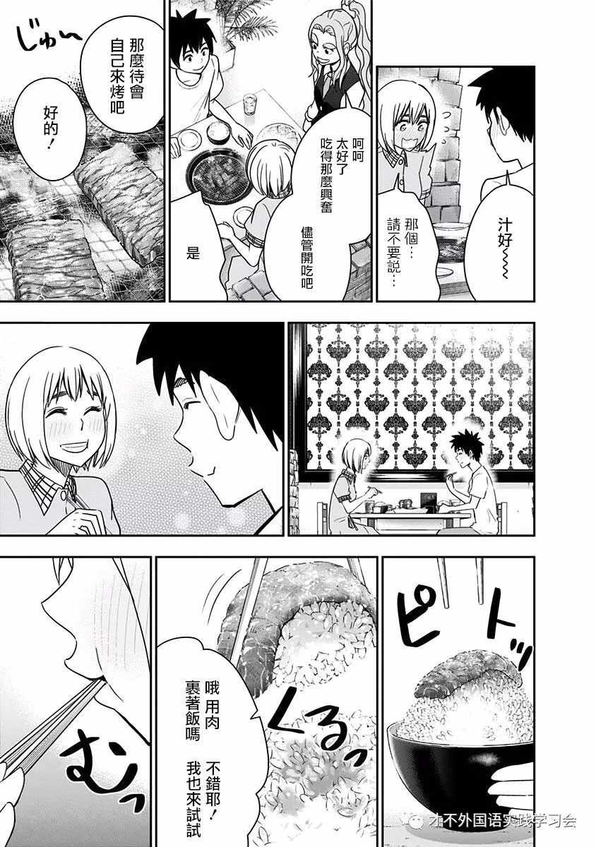 《百草同学》漫画最新章节第81话免费下拉式在线观看章节第【13】张图片