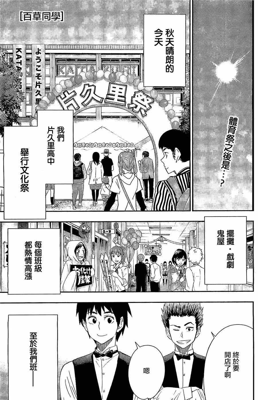 《百草同学》漫画最新章节第37话免费下拉式在线观看章节第【1】张图片