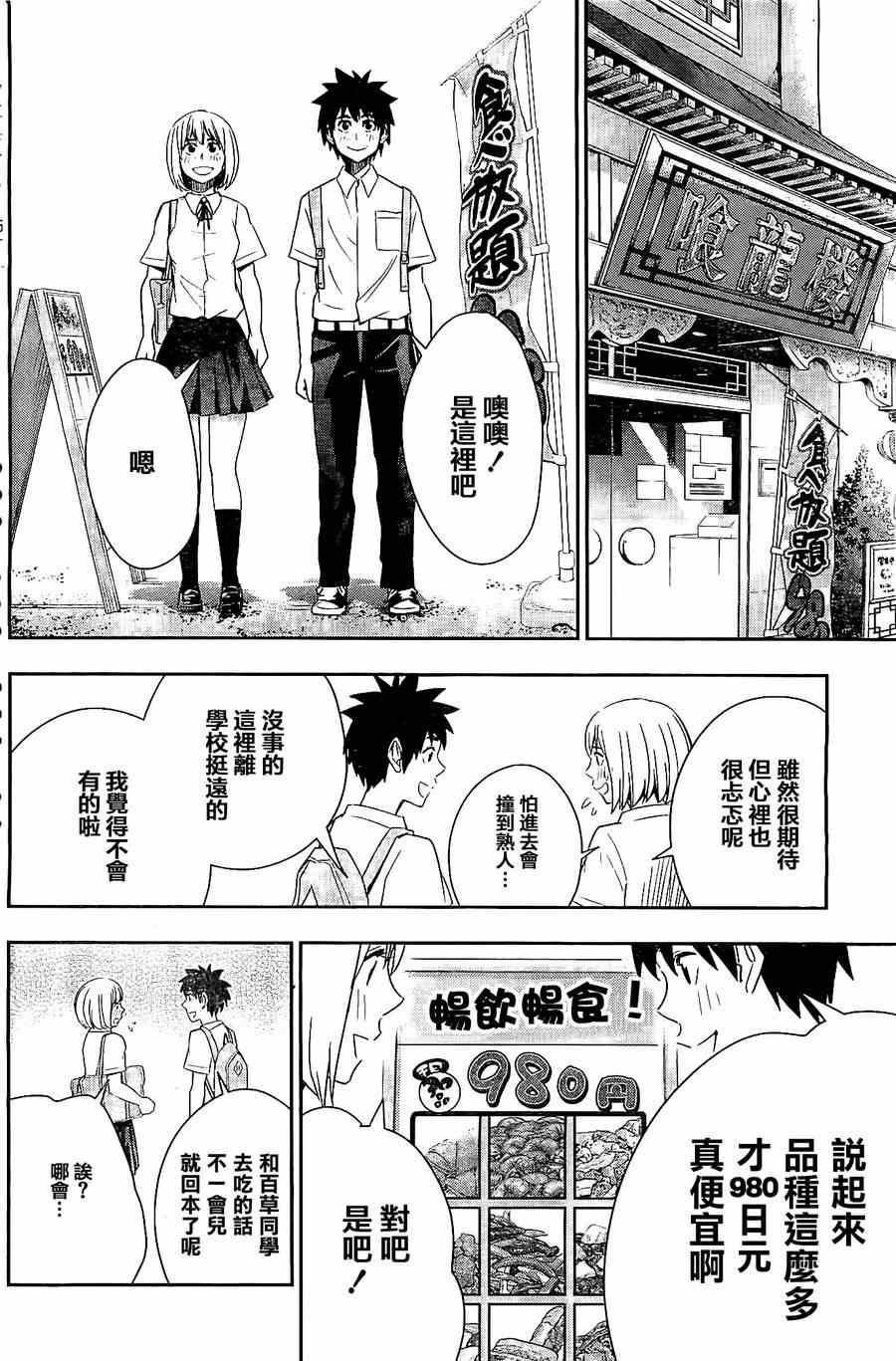 《百草同学》漫画最新章节第32话免费下拉式在线观看章节第【12】张图片