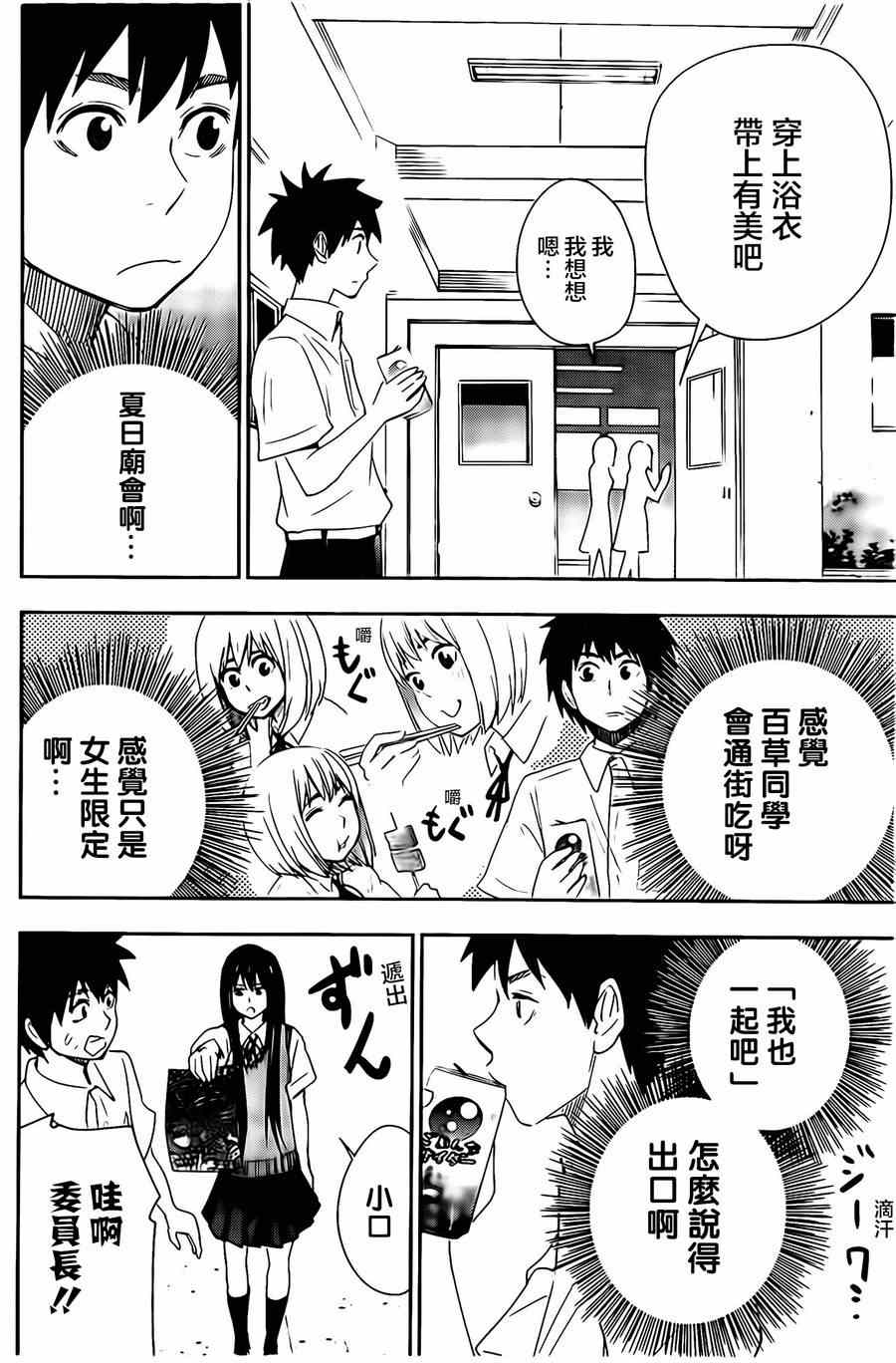 《百草同学》漫画最新章节第24话免费下拉式在线观看章节第【2】张图片