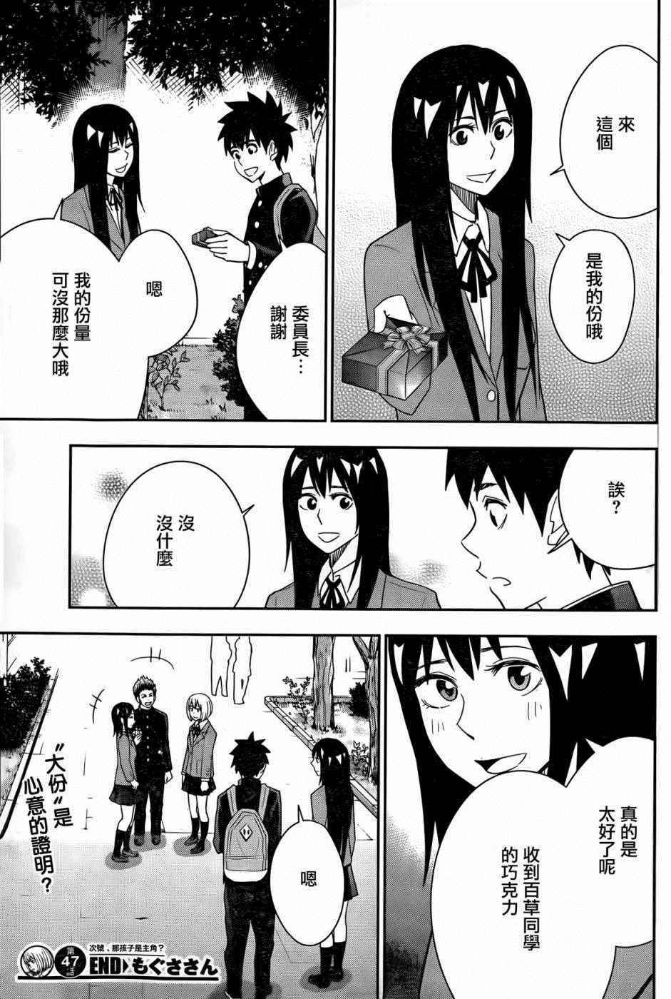 《百草同学》漫画最新章节第47话免费下拉式在线观看章节第【19】张图片