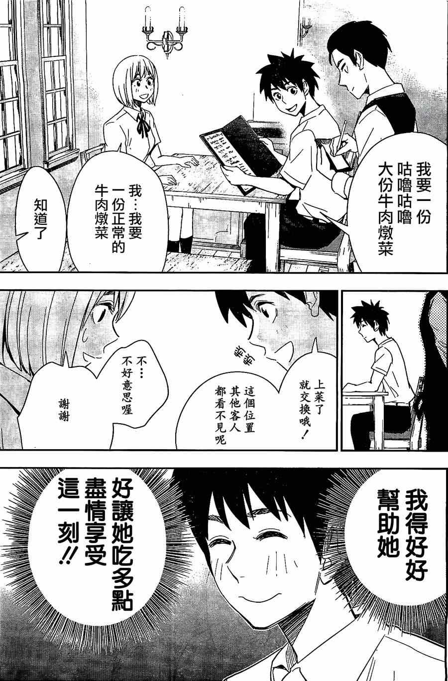 《百草同学》漫画最新章节第29话免费下拉式在线观看章节第【7】张图片