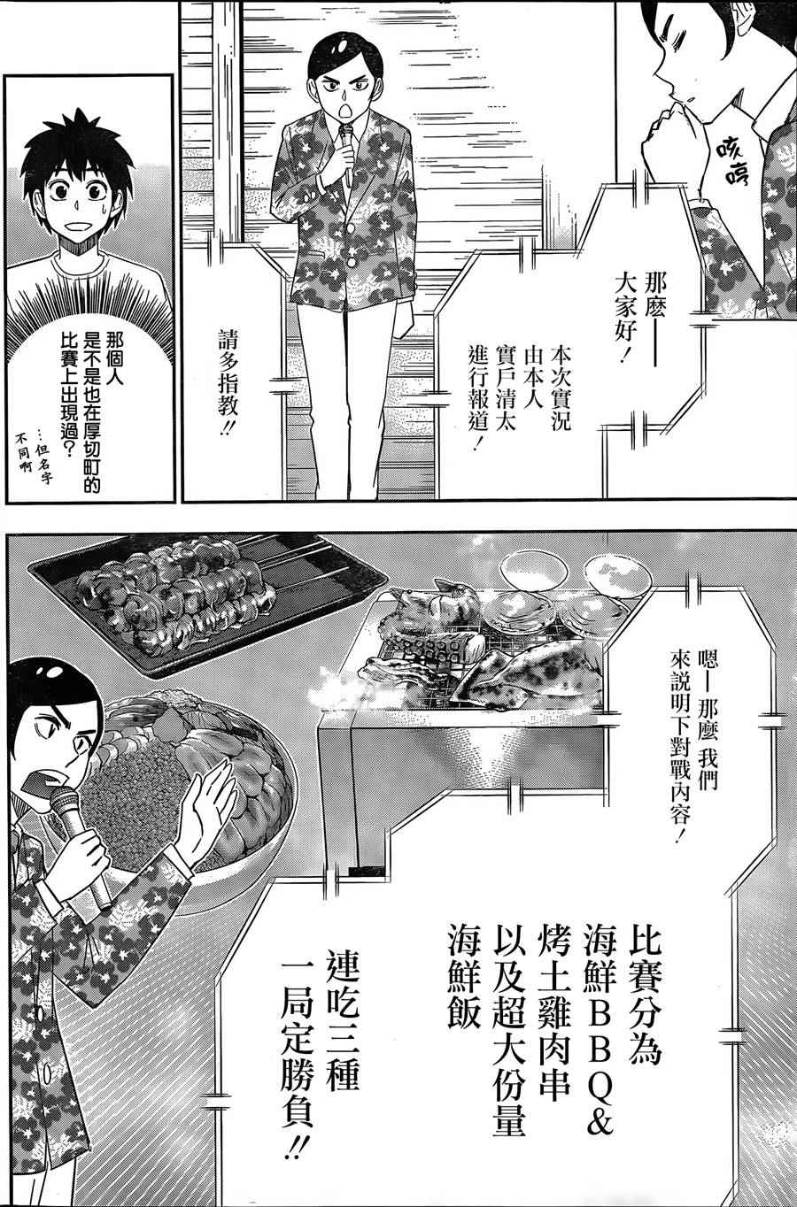 《百草同学》漫画最新章节第62话免费下拉式在线观看章节第【13】张图片