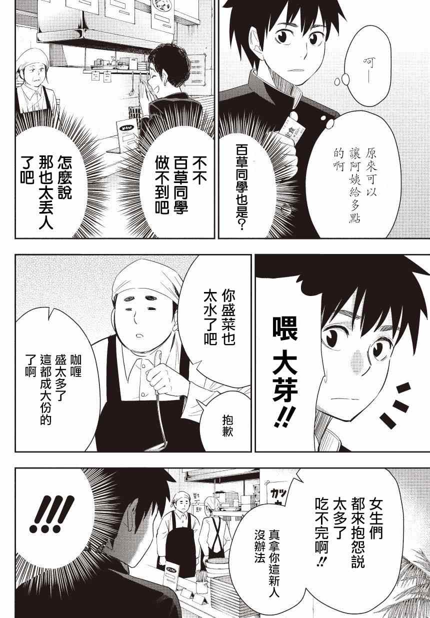 《百草同学》漫画最新章节第9话免费下拉式在线观看章节第【8】张图片