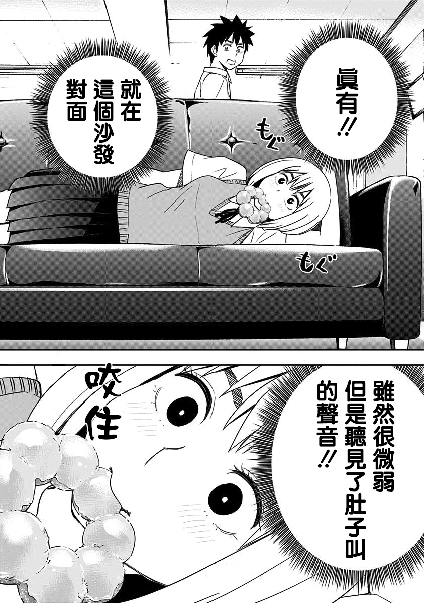 《百草同学》漫画最新章节第77话免费下拉式在线观看章节第【16】张图片