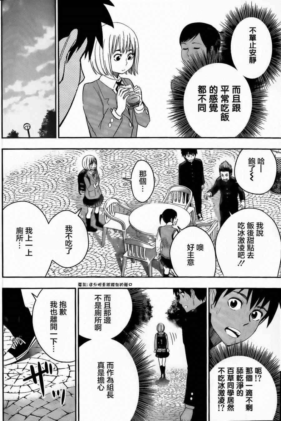 《百草同学》漫画最新章节第15话免费下拉式在线观看章节第【16】张图片